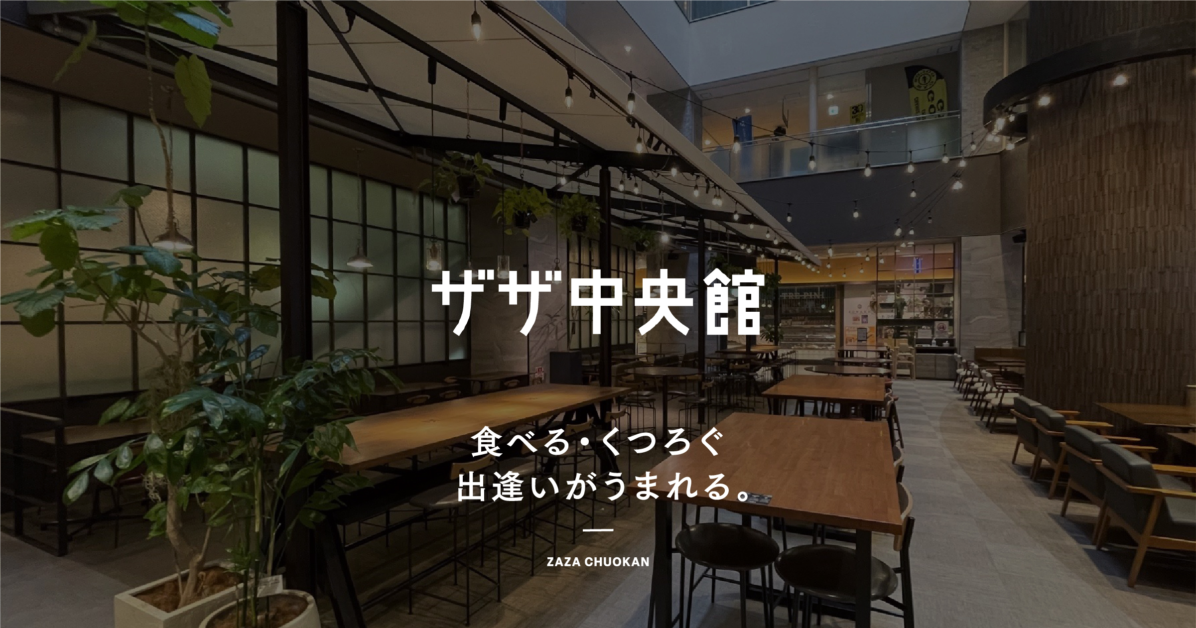 ザザシティ浜松 中央館の外観