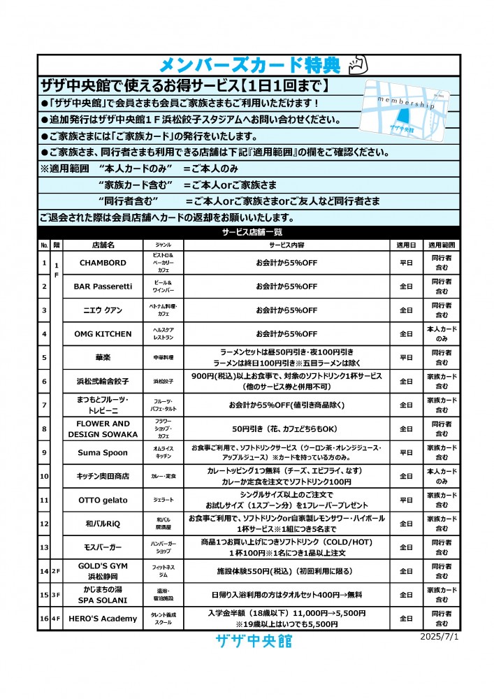 スクール系テナント利用者向けサービス一覧