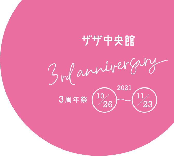 「たのしいかも」三立製菓株式会社×ザザ中央館 3周年スペシャル グルメフェス
