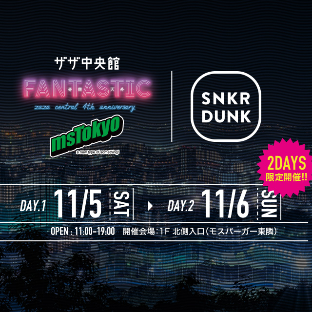 SNKRDUNK x ZAZA CENTRAL 静岡県初のPOP-UP STORE!!｜ザザ中央館