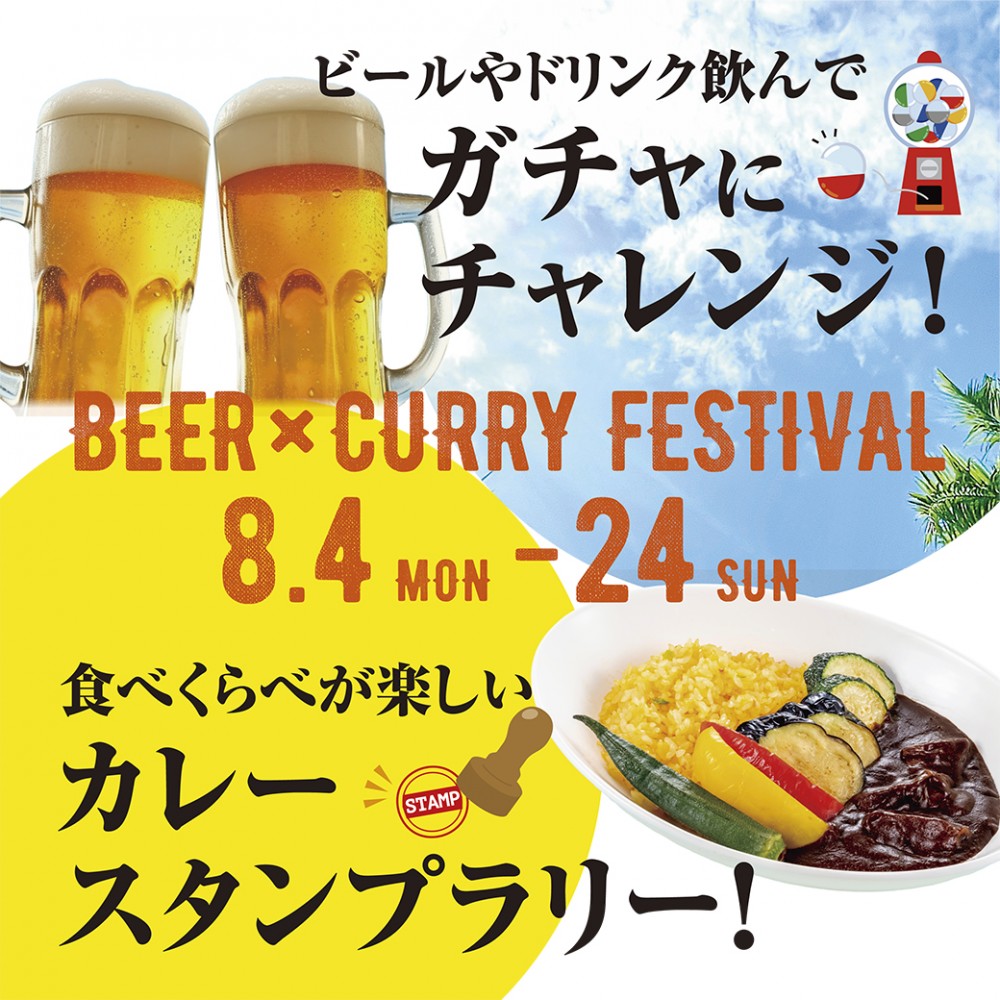 BEER×CURRY FESTIVAL 2025