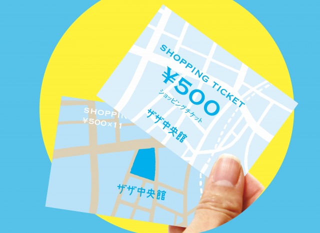 ショッピングチケット販売終了