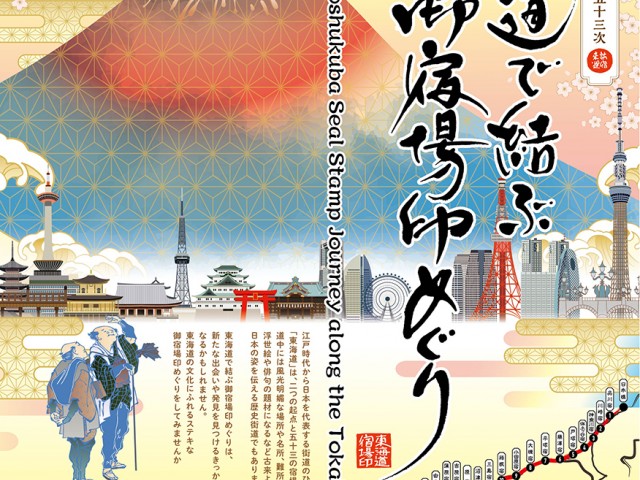 宿場印　販売終了のお知らせ