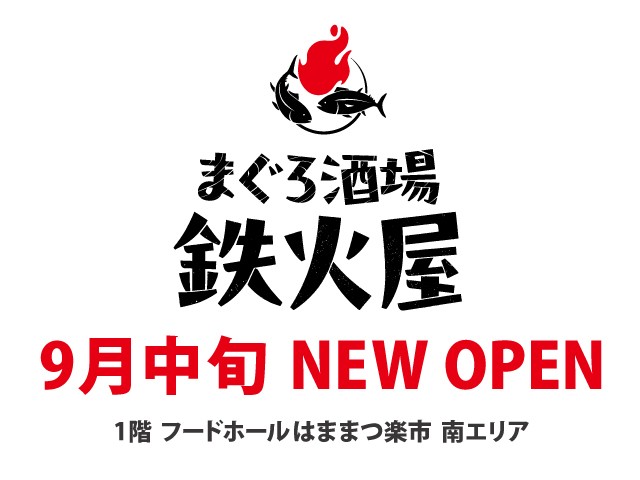 【予告】NEW SHOP まぐろ酒場 鉄火屋