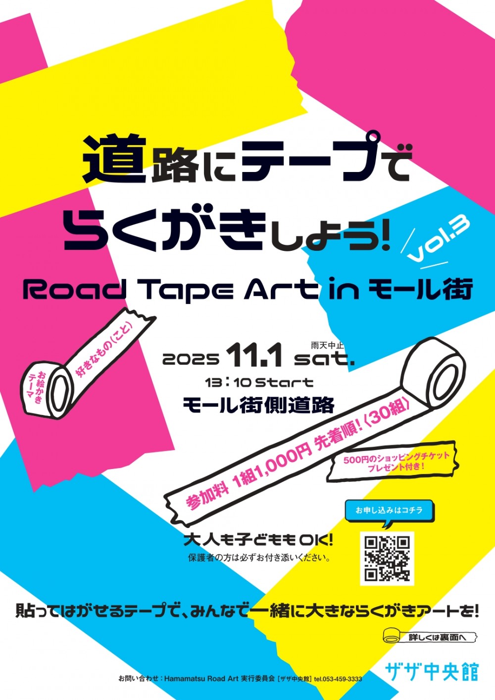 Road Tape Art inモール街 2025