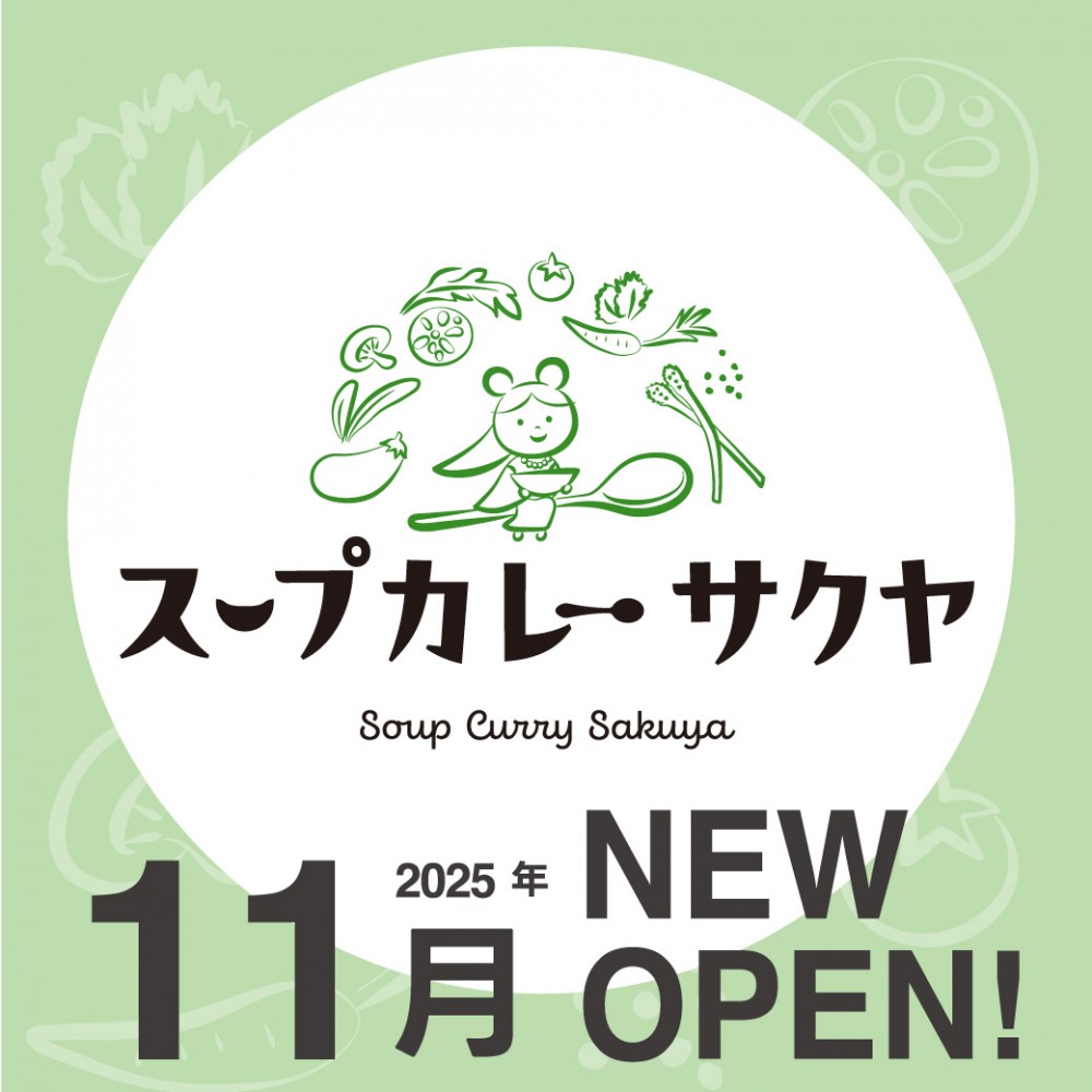 新店舗OPEN予定!スープカレーサクヤ