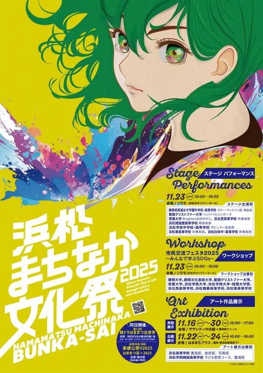 まちなか文化祭2025