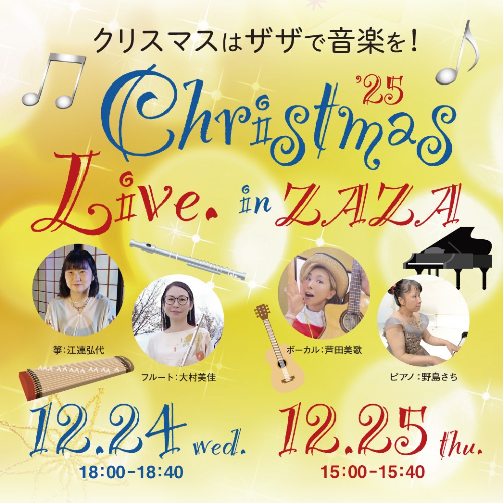 クリスマススペシャルライブ