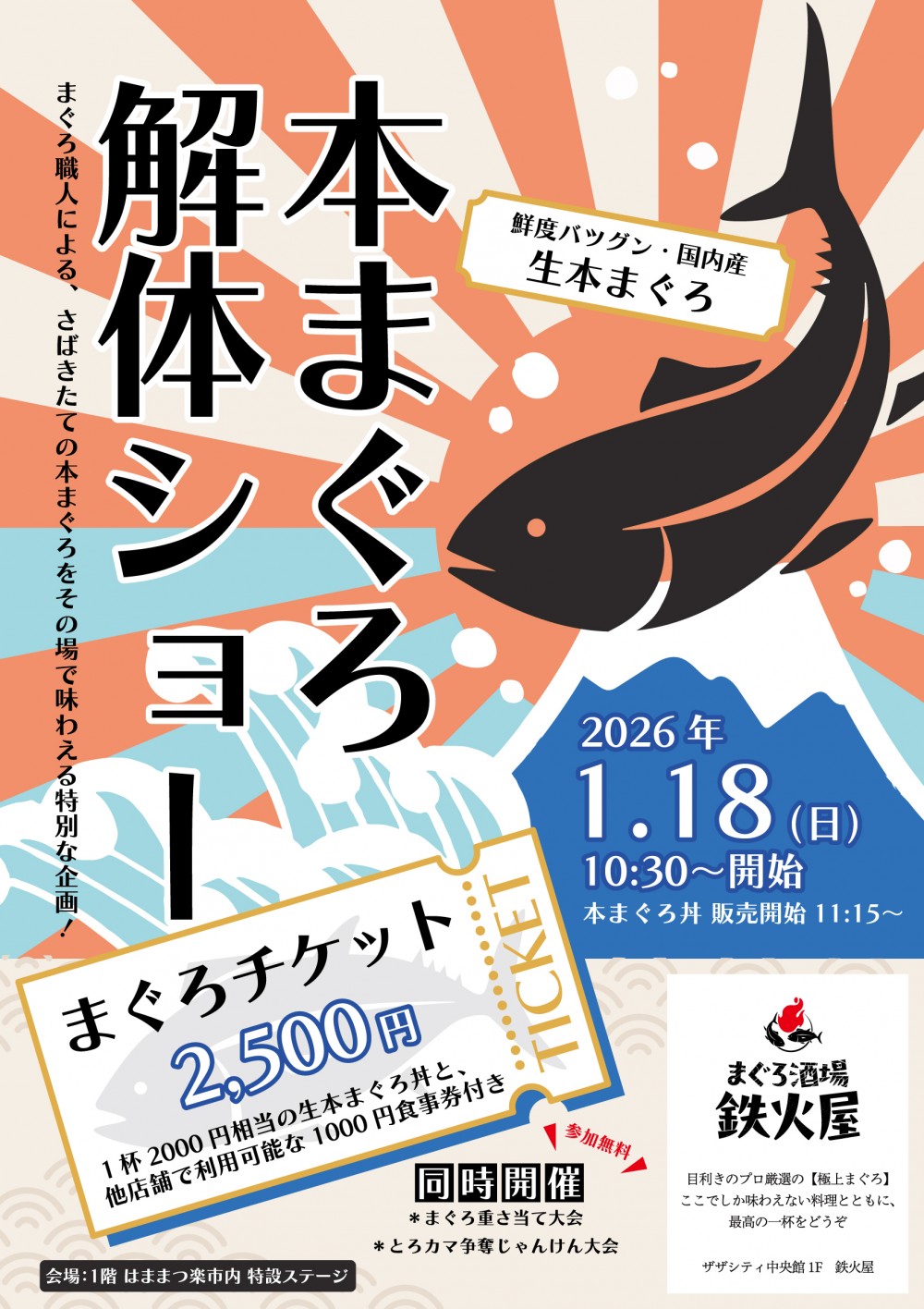 本まぐろ解体ショー