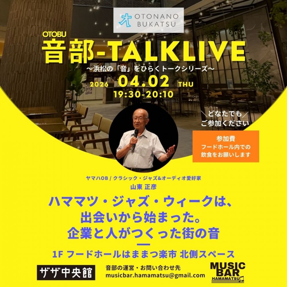 オトナのブカツ「音部」