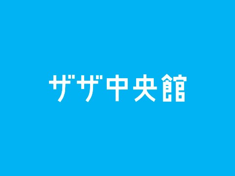 休館日&営業時間のご案内