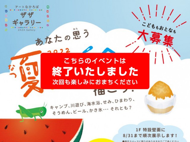 イベント情報サムネイル