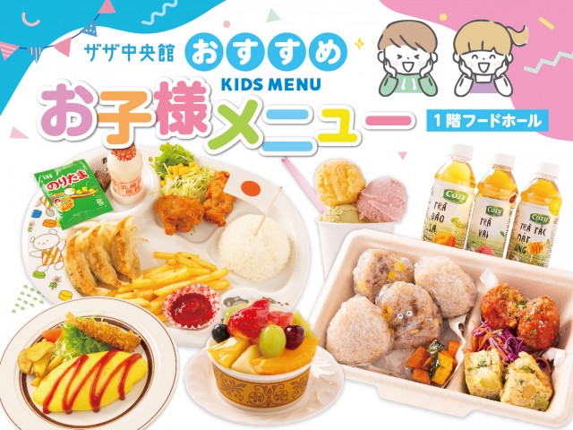 キッズにおすすめお子様メニュー