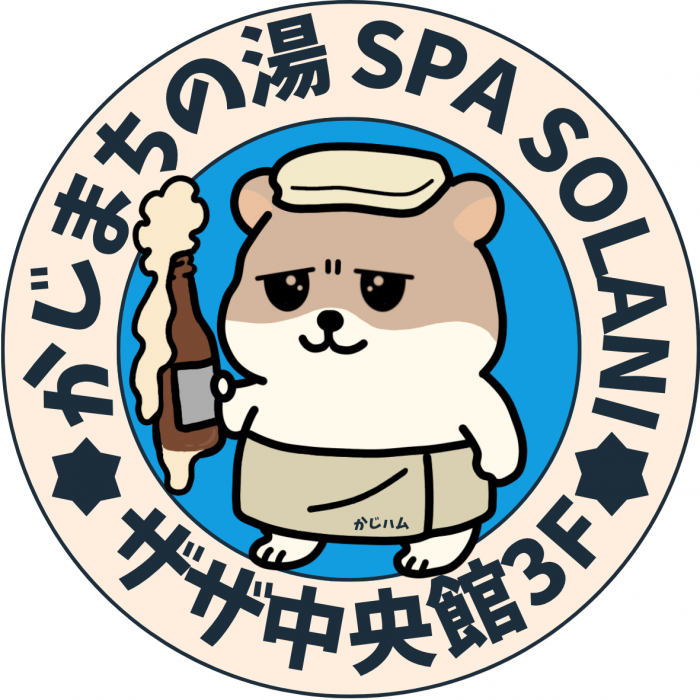 かじまちの湯 SPA SOLANIのスタッフ