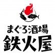 【9/14OPEN予定】まぐろ酒場 鉄火屋