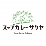 【11/28OPEN】スープカレー サクヤ
