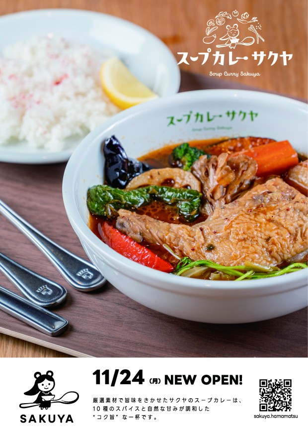 【11/28OPEN】スープカレー サクヤ