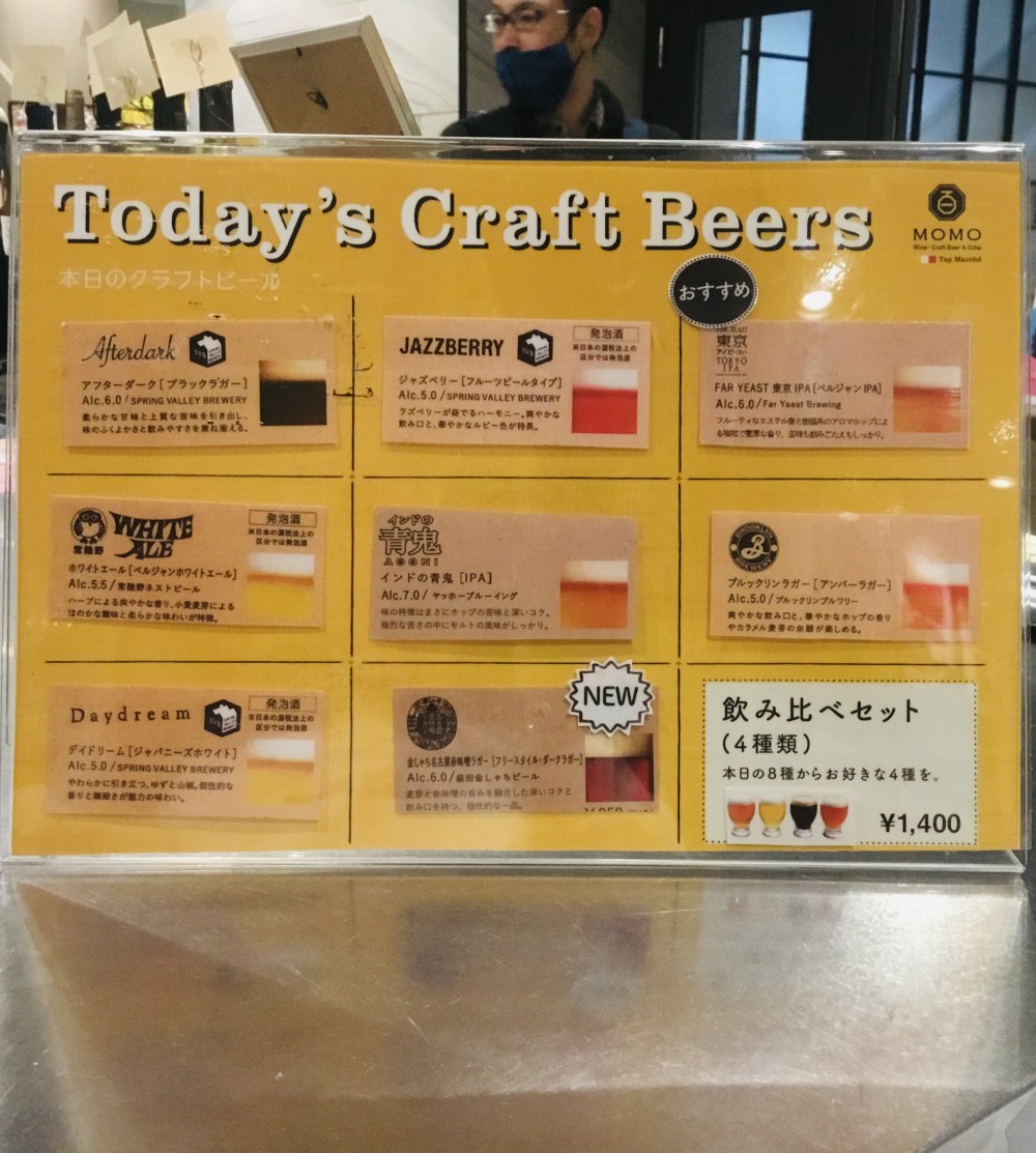本日のクラフトビール8種
