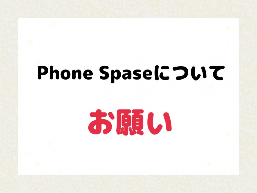 Phone space について
