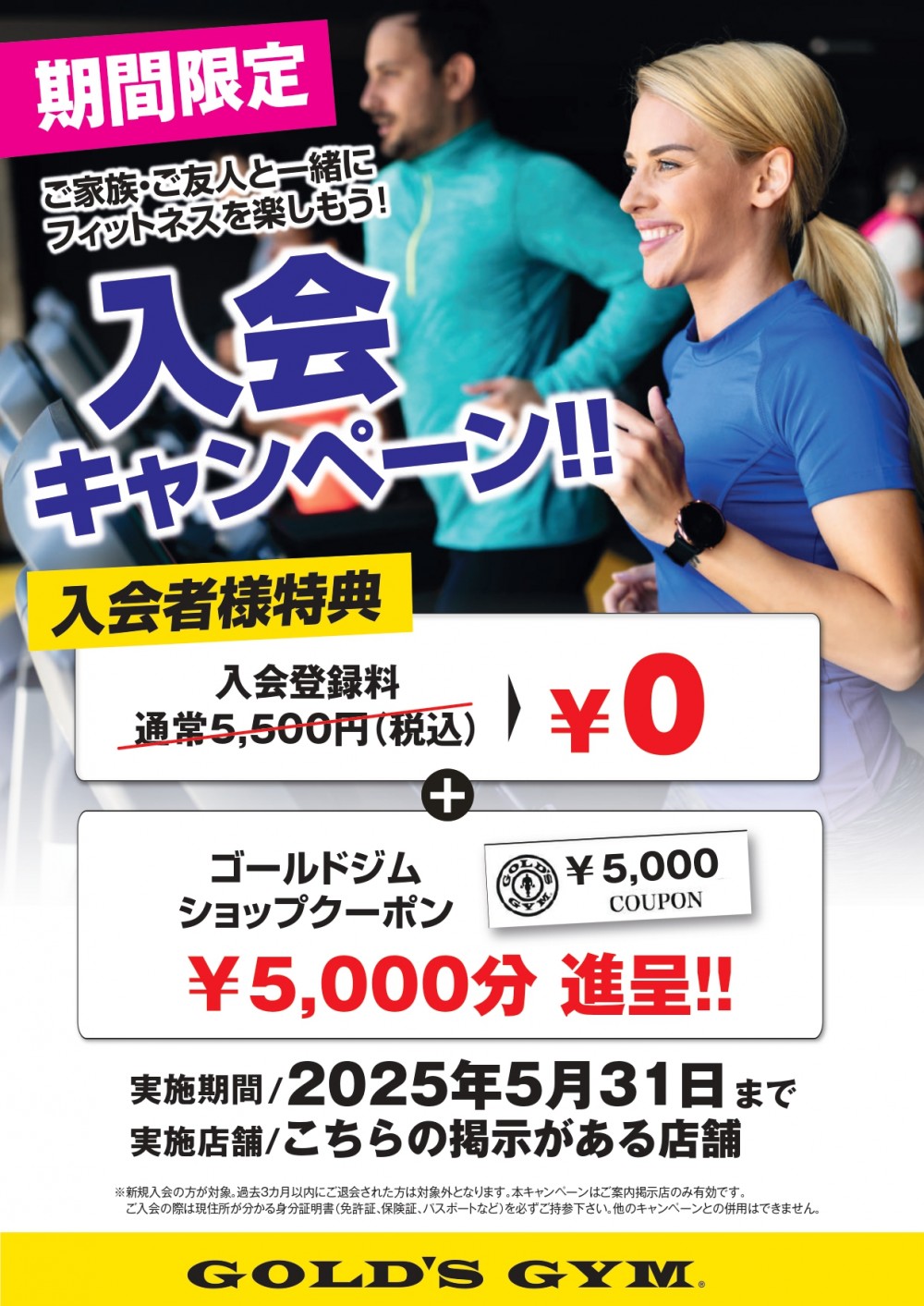 ゴールドジム浜松静岡　５月入会キャンペーン