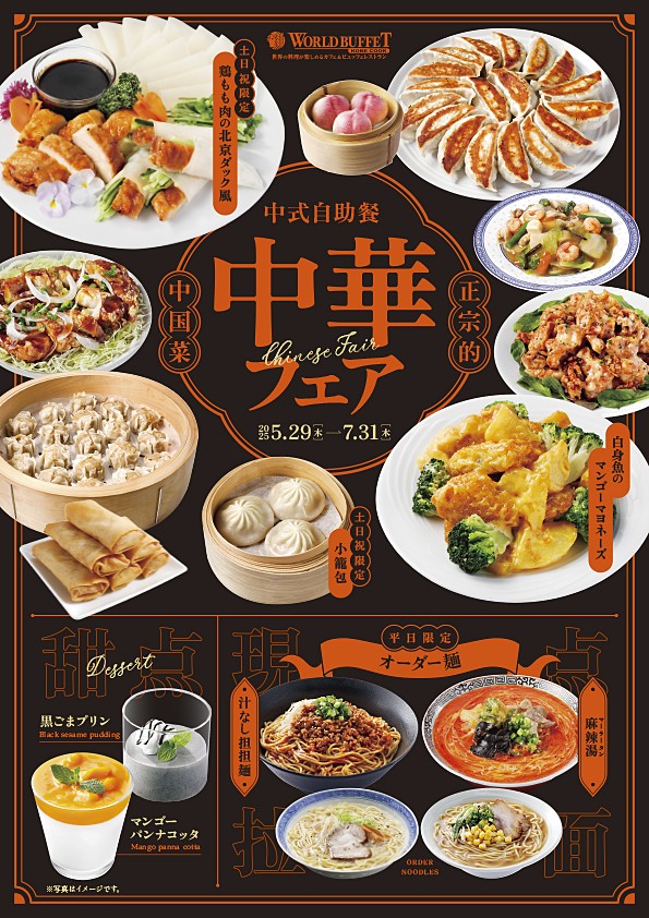 自慢の中華フェア開催