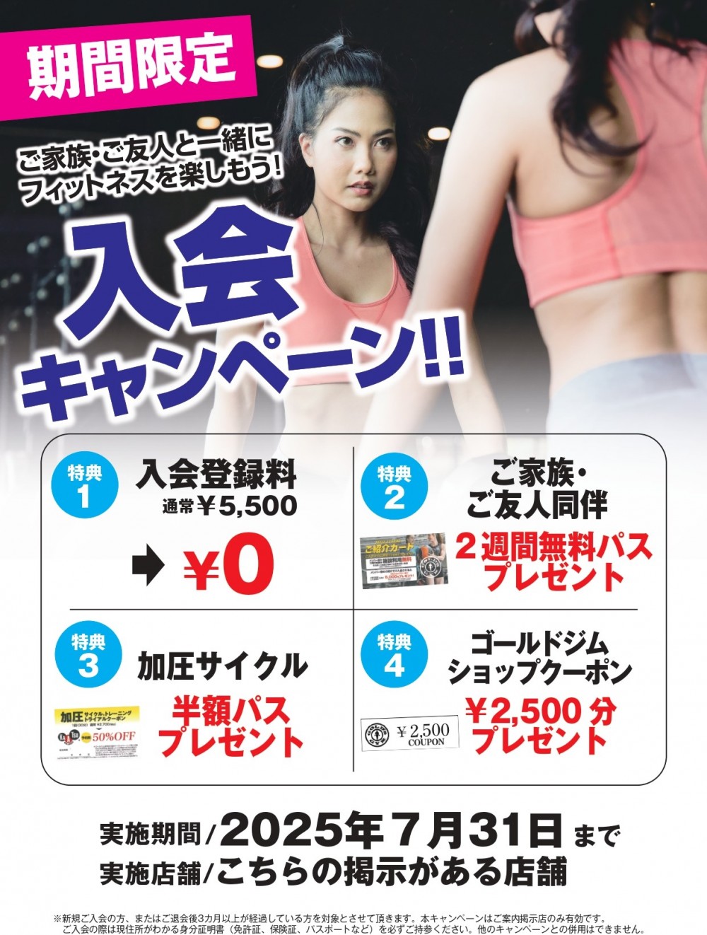 ゴールドジム浜松静岡　7月入会キャンペーン