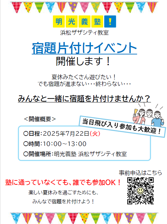 【終了しました】宿題片付けイベント/氷柱イベント開催！