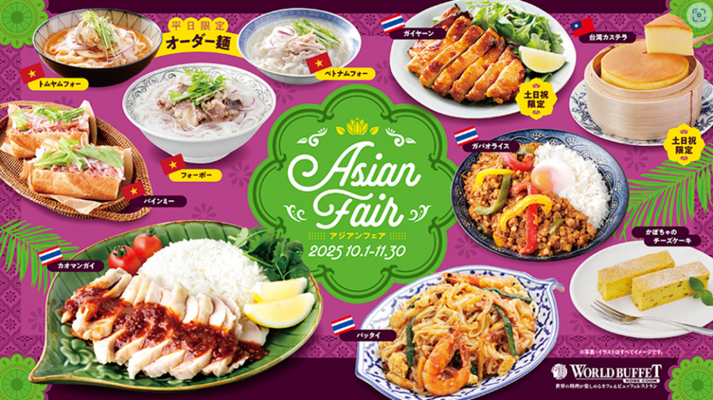 アジア各国の料理が集まるアジアンフェア！