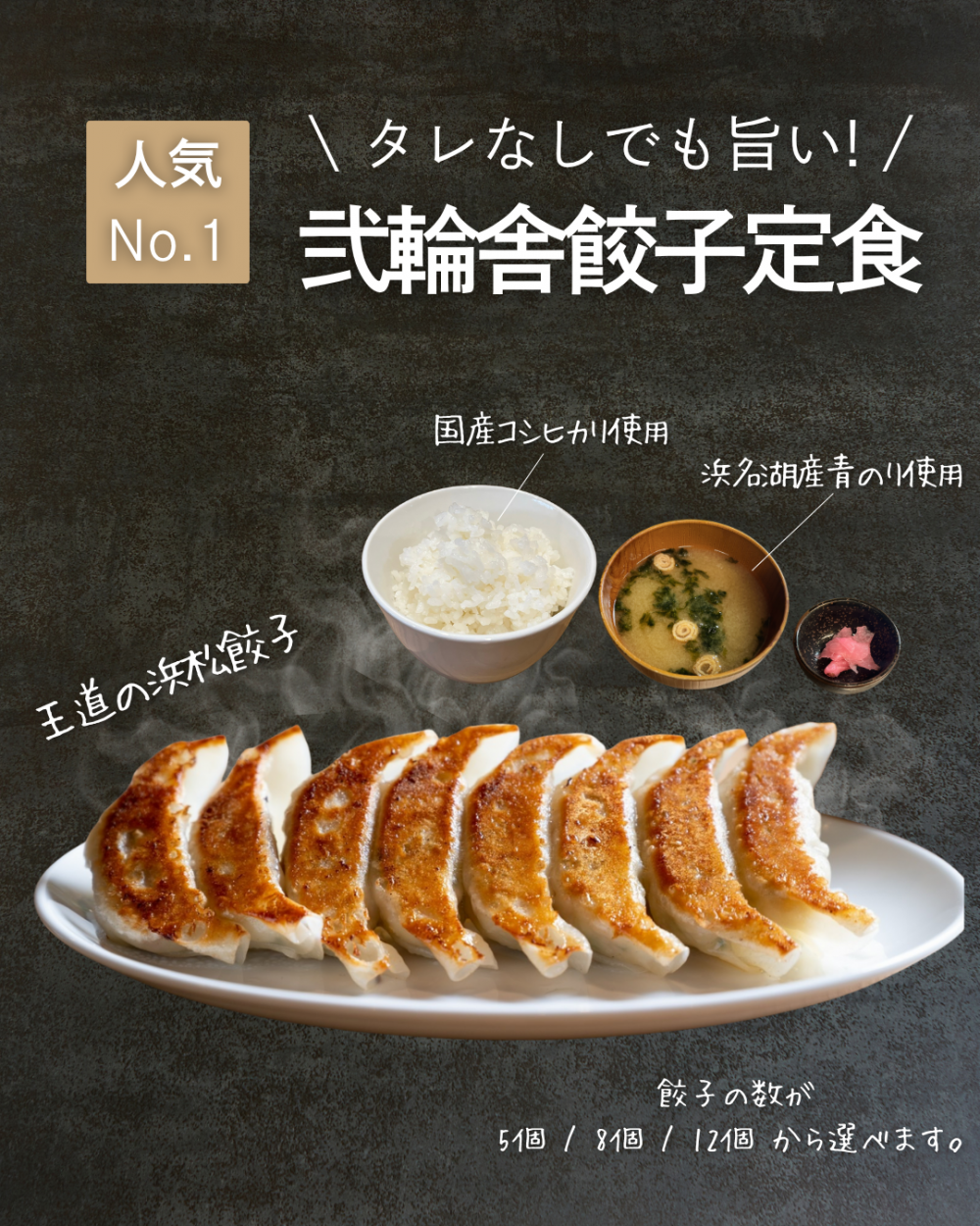 【メニュー紹介】弐輪舎餃子定食