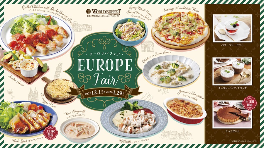 美食の国の料理が集まるヨーロッパフェア！