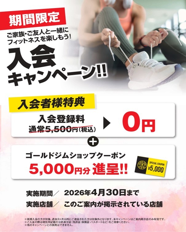 ゴールドジム浜松静岡 2月入会キャンペーン