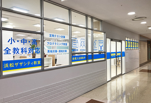 明光義塾 浜松ザザシティ教室の写真(静岡県浜松市中央区)